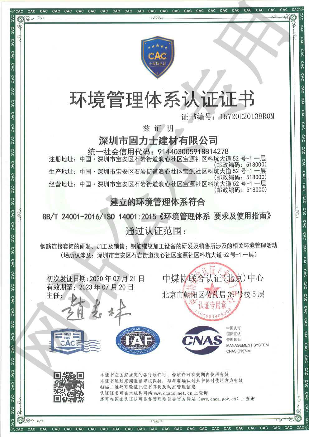 肇州ISO14001证书